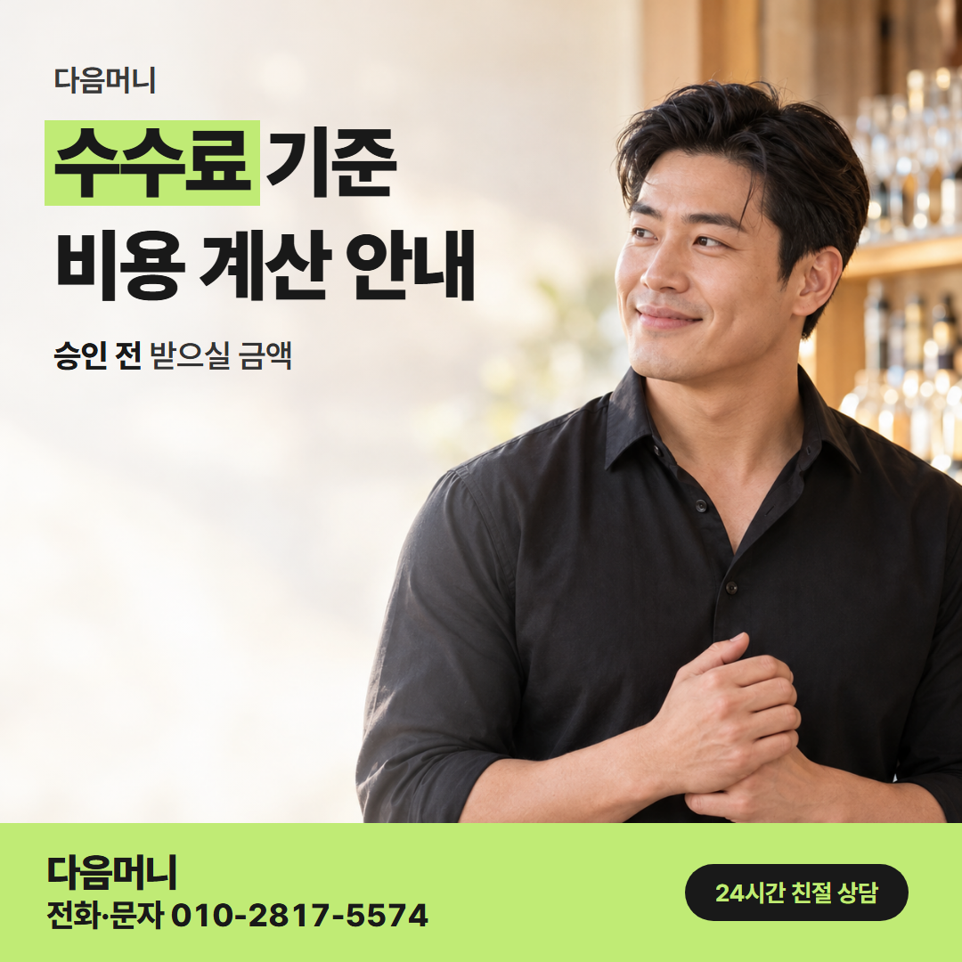 다음머니 은평카드깡 카드 종류와 결제 금액으로 계산하는 비용