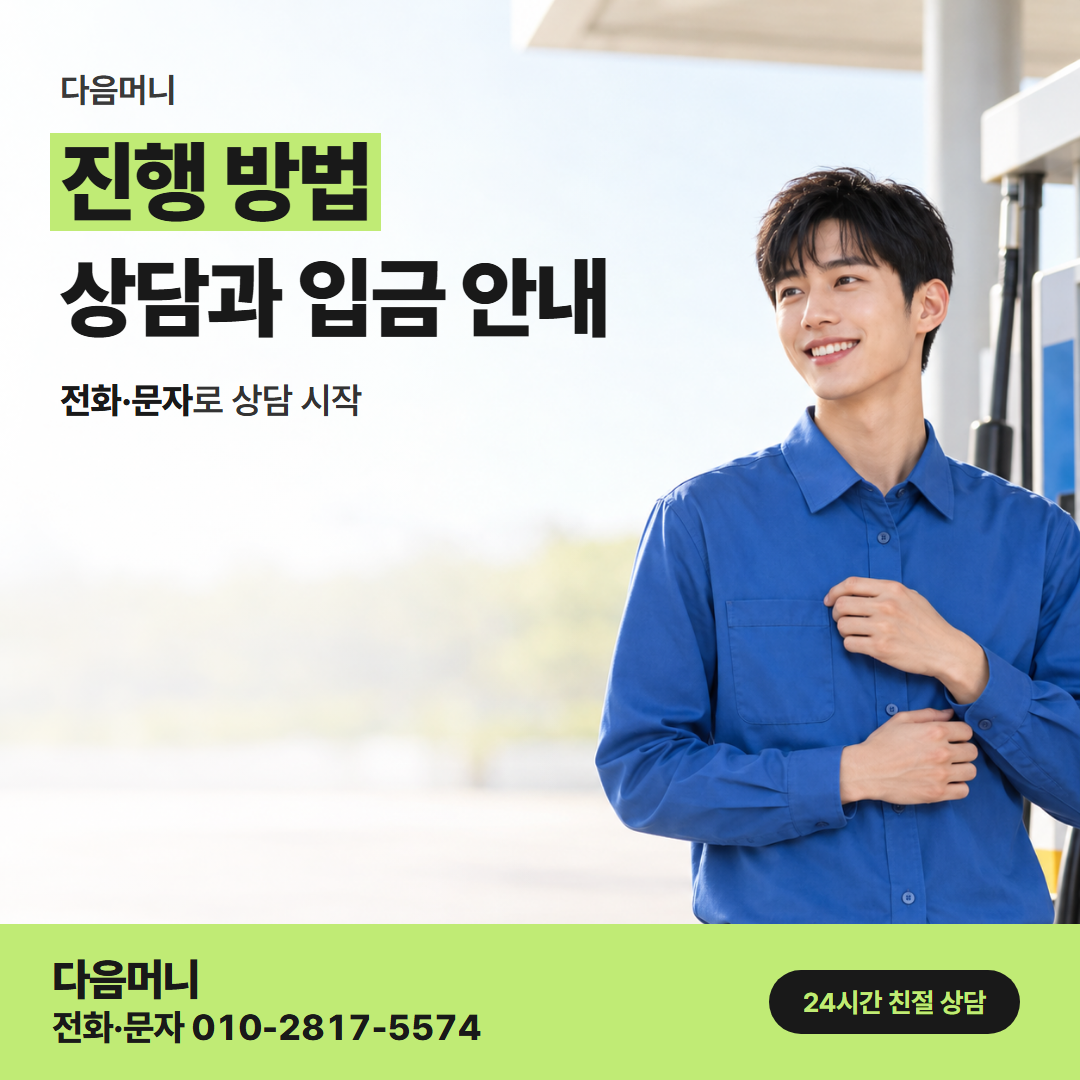 다음머니 은평카드깡 사용 카드를 정하고 시작하는 상담