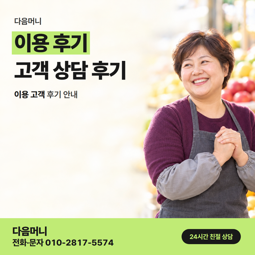 다음머니 은평카드깡 카드 종류가 다른 고객들의 후기
