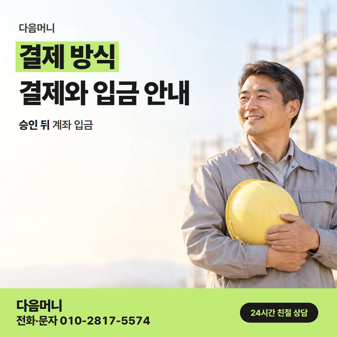 다음머니 은평카드깡 법인 카드로 진행하는 결제